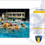 Το “νέο” ημερολόγιο 2017 του τμήματος υδατοσφαίρισης Α.Ο.Π.Φαλήρου.
