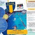 AOPF SUMMER CAMP 2025: Για 22η συνεχόμενη χρονιά, το πιο αγαπημένο καλοκαιρινό camp της Νότιας Αττικής είναι εδώ!