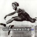 Α.Ο.Π.Φ.: Η πρώτη Ελληνίδα αθλήτρια που έλαβε μέρος σε Ολυμπιακούς Αγώνες