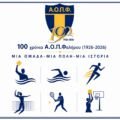 100 ΧΡΟΝΙΑ Α.Ο.Π.Φ. : Το πρόγραμμα των επετειακών εκδηλώσεων, 1926-2026