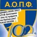 Οι εγγραφές 2026-2027 ξεκίνησαν σε όλα τα τμήματα του Ομίλου μας – Επικοινωνήστε μαζί μας!